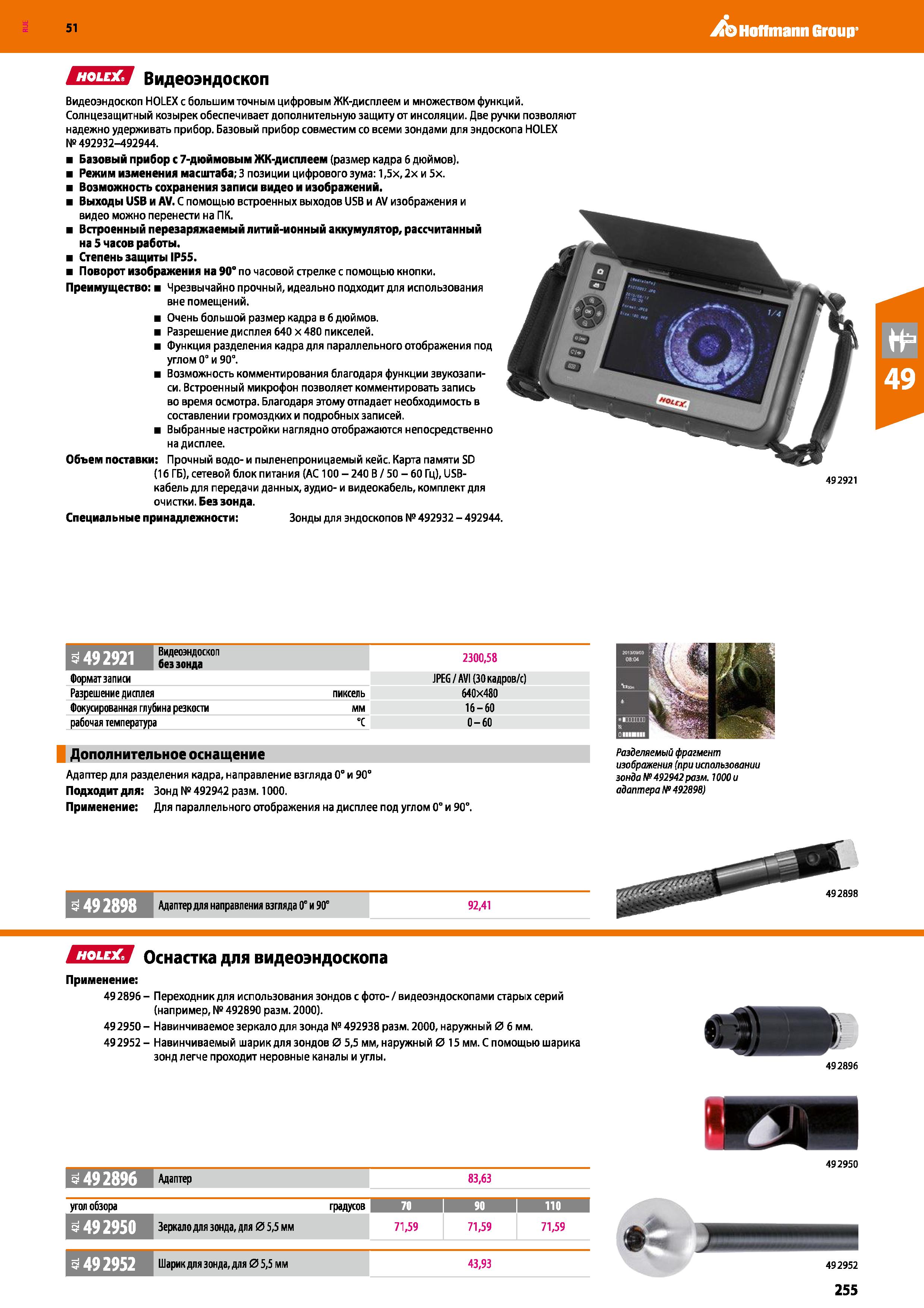 255 Hoffmann Group 51 СПЕЯ Видеоэндоскоп Видеоэндоскоп MOLEX с большим точным цифровым ЖК-дисплеем и множеством функций Солнцезащитный козырек обеспе Каталог HOFFMANN GROUP 2020 Измерительный и ручной инструмент Инвентарь Абразивы Шлифовальные и отрезные круги Электроинструмент Пневмоинструмент Штангенциркули Стр. 255