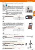 269 Hoffmann Group 51 :Z ВАС Мобильный твердомер UCI alphaDUR II и alphaDUR mini С%> И RS232C Cal К мобильному прибору UCI alphaDUR II могут подключа Каталог HOFFMANN GROUP 2020 Измерительный и ручной инструмент Инвентарь Абразивы Шлифовальные и отрезные круги Электроинструмент Пневмоинструмент Штангенциркули Стр. 269