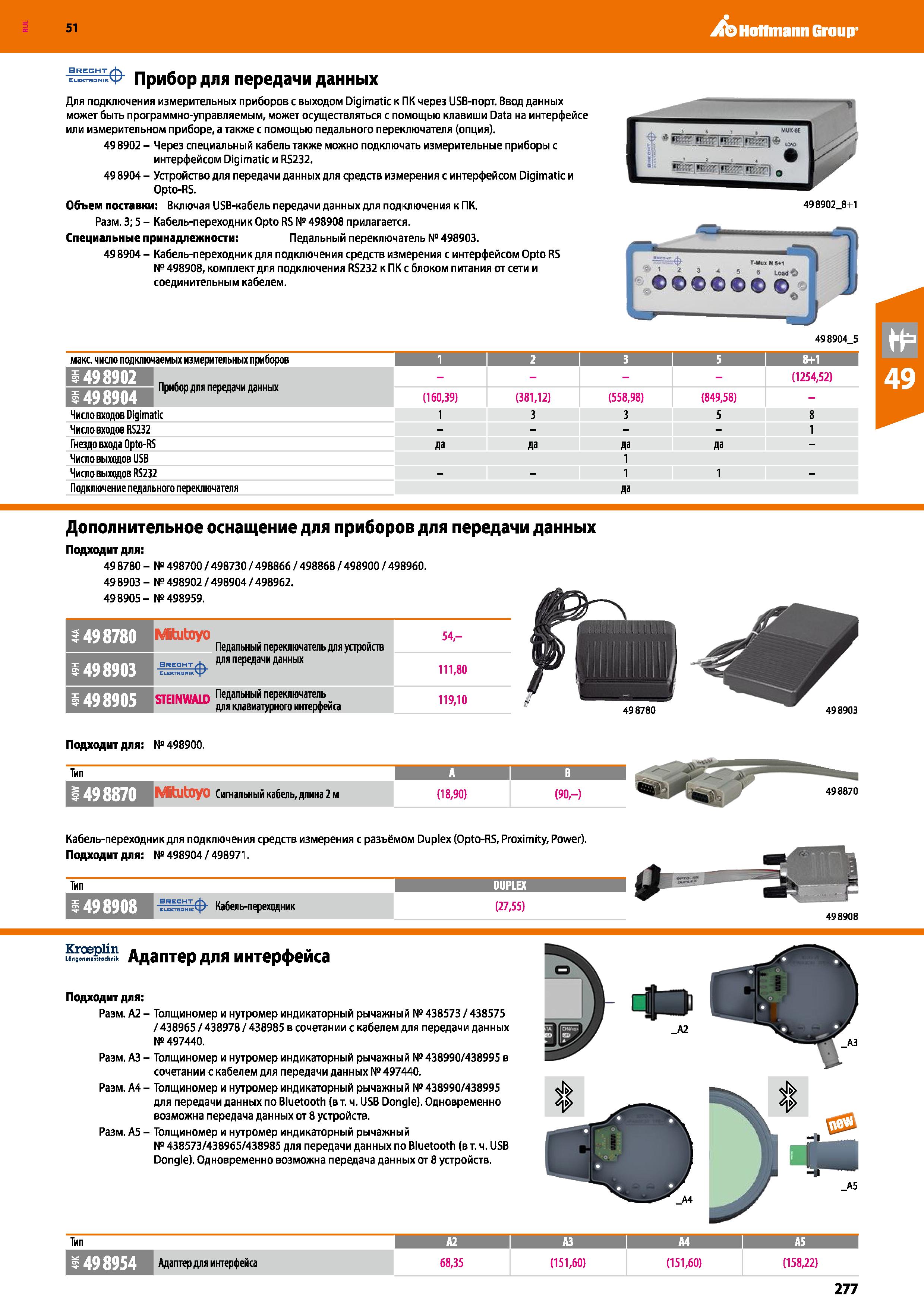 277 Hoffmann Group 51 Elekthdni Ф Прибор для передачи данных Для подключения измерительных приборов с выходом Digimatic к ПК через USB-порт Ввод данн Каталог HOFFMANN GROUP 2020 Измерительный и ручной инструмент Инвентарь Абразивы Шлифовальные и отрезные круги Электроинструмент Пневмоинструмент Штангенциркули Стр. 277
