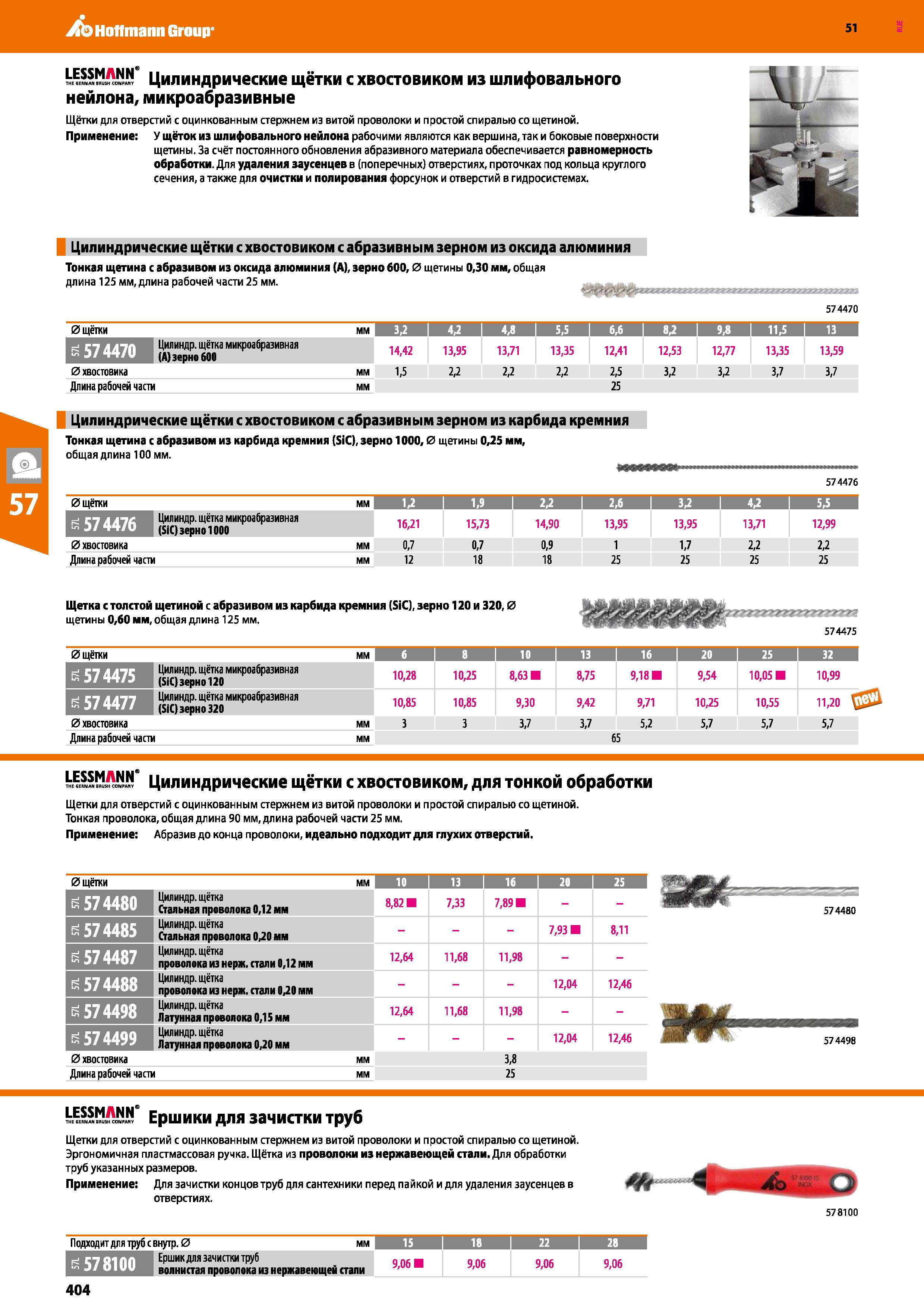 404 Hoffmann Group 51 \£28S NS i Цилиндрические щётки с хвостовиком из шлифовального нейлона, микроабразивные Щётки для отверстий с оцинкованным стер Каталог HOFFMANN GROUP 2020 Измерительный и ручной инструмент Инвентарь Абразивы Шлифовальные и отрезные круги Электроинструмент Пневмоинструмент Штангенциркули Стр. 404