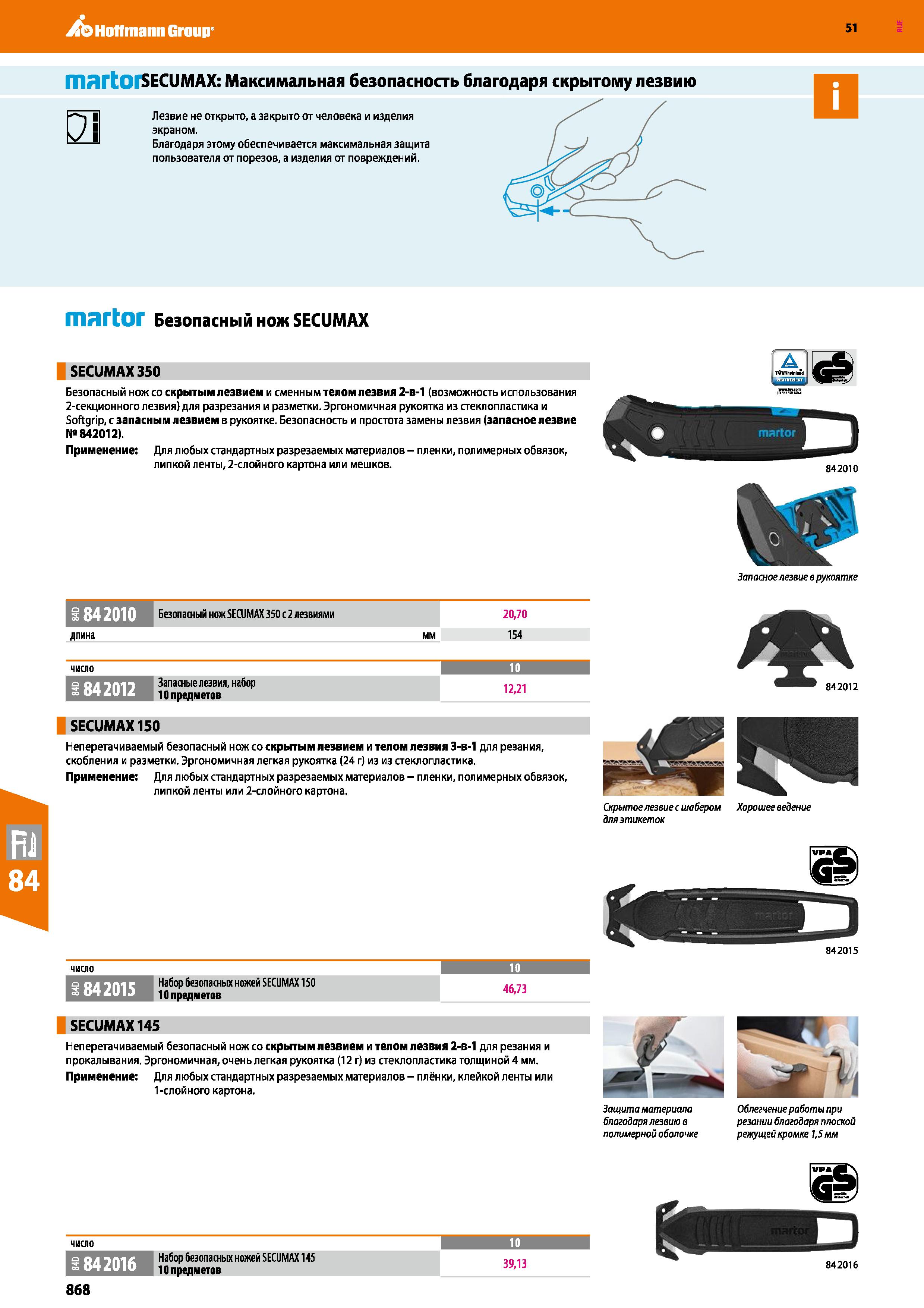 868 Hoffmann Group 51 51 fTinrtOfSECUMAX: Максимальная безопасность благодаря скрытому лезвию Лезвие не открыто, а закрыто от человека и изделия j эк Каталог HOFFMANN GROUP 2020 Измерительный и ручной инструмент Инвентарь Абразивы Шлифовальные и отрезные круги Электроинструмент Пневмоинструмент Штангенциркули Стр. 868