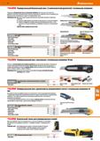 881 Hoffmann Group 51 ТЭЛШЭ Универсальный безопасный нож с 2-компонентной рукояткой / отломными лезвиями Уникальный безопасный нож со сменными лезвия Каталог HOFFMANN GROUP 2020 Измерительный и ручной инструмент Инвентарь Абразивы Шлифовальные и отрезные круги Электроинструмент Пневмоинструмент Штангенциркули Стр. 881