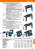 985 Hoffmann Group 51 Q BOSCH Сетевые и аккумуляторные перфораторы 075510 Разм GBH540DCE-Универсальный перфоратор с мощным ударным механизмом (ударна Каталог HOFFMANN GROUP 2020 Измерительный и ручной инструмент Инвентарь Абразивы Шлифовальные и отрезные круги Электроинструмент Пневмоинструмент Штангенциркули Стр. 985