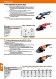 1000 Hoffmann Group 51 Угловые шлифмашины для кругов 0 180 мм 07 7146 - Мощные угловые шлифмашины для кругов 180 мм: Мощный двигатель 2400 Вт с плавны Каталог HOFFMANN GROUP 2020 Измерительный и ручной инструмент Инвентарь Абразивы Шлифовальные и отрезные круги Электроинструмент Пневмоинструмент Штангенциркули Стр. 1000