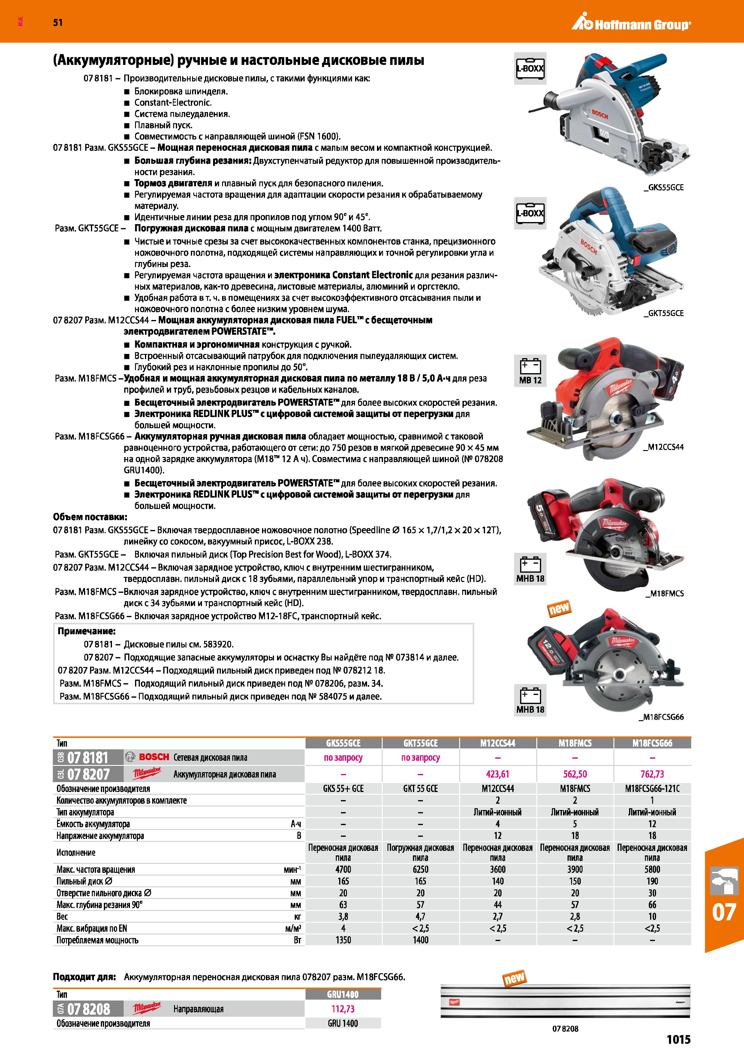 1015 Hoffmann Group 51 (Аккумуляторные) ручные и настольные дисковые пилы 078181 - Производительные дисковые пилы, с такими функциями как: Блокировка Каталог HOFFMANN GROUP 2020 Измерительный и ручной инструмент Инвентарь Абразивы Шлифовальные и отрезные круги Электроинструмент Пневмоинструмент Штангенциркули Стр. 1015