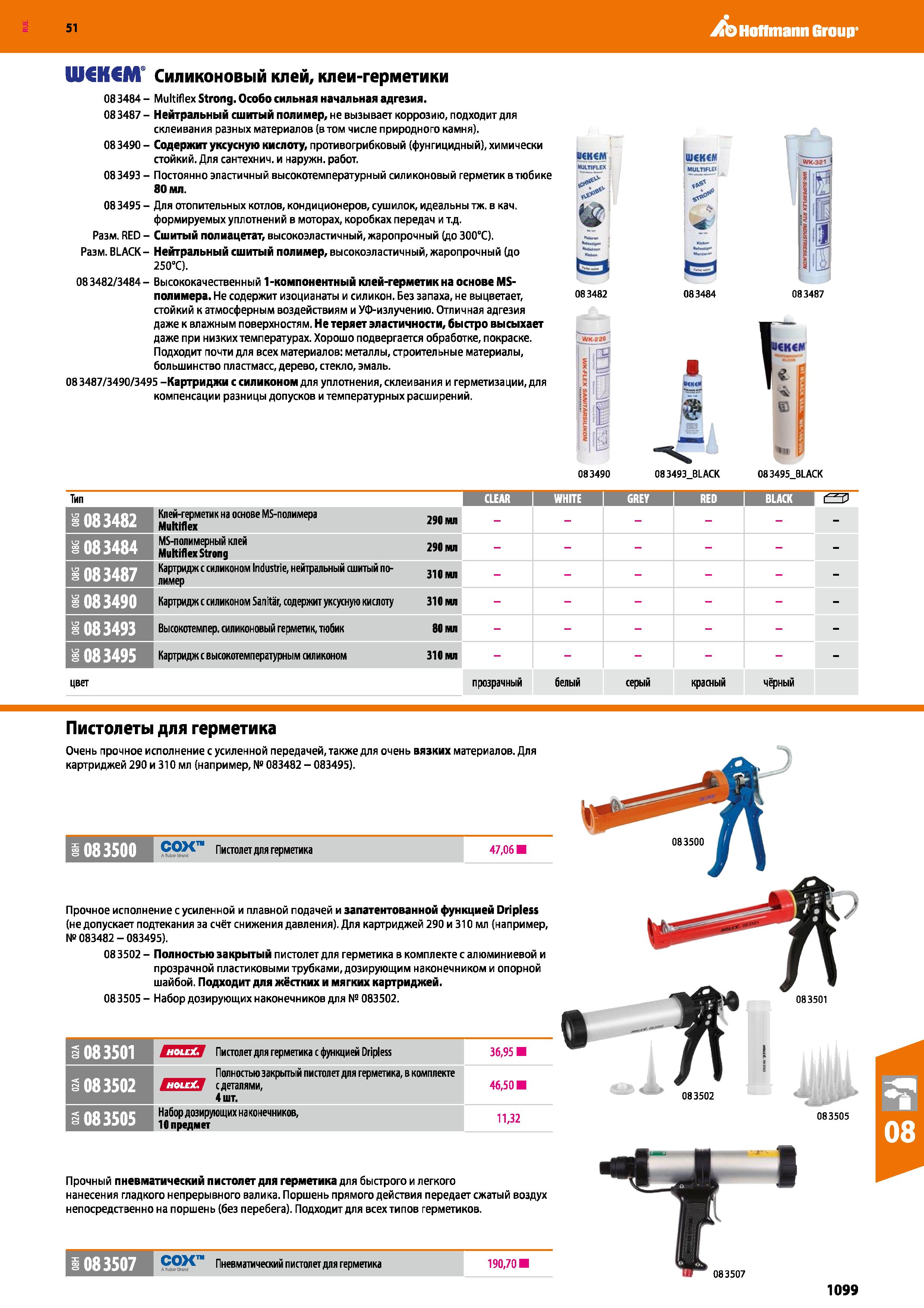1099 Hoffmann Group 51 Ш К М Силиконовый клей, клеи-герметики 083484 - Multiflex Strong Особо сильная начальная адгезия 08 3487 - Нейтральный сшитый п Каталог HOFFMANN GROUP 2020 Измерительный и ручной инструмент Инвентарь Абразивы Шлифовальные и отрезные круги Электроинструмент Пневмоинструмент Штангенциркули Стр. 1099