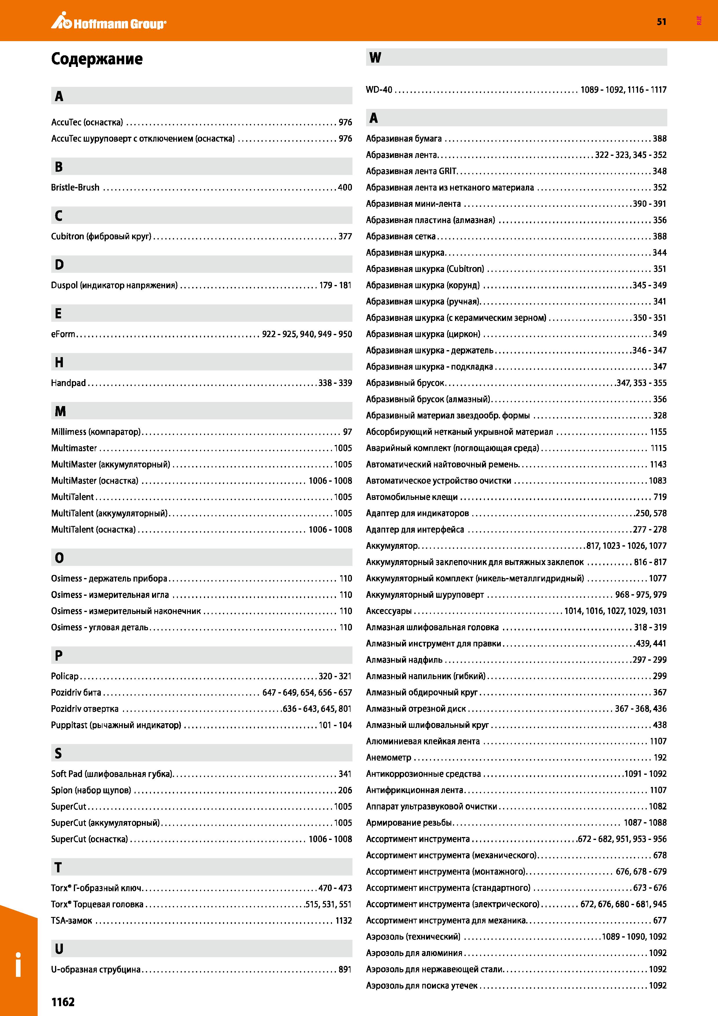 1162 Hoffmann Group 51 Содержание A AccuTec (оснастка) 976 AccuTec шуруповерт с отключением (оснастка) 976 В Bristle-Brush 400 С Cubitron (фибровый кр Каталог HOFFMANN GROUP 2020 Измерительный и ручной инструмент Инвентарь Абразивы Шлифовальные и отрезные круги Электроинструмент Пневмоинструмент Штангенциркули Стр. 1162