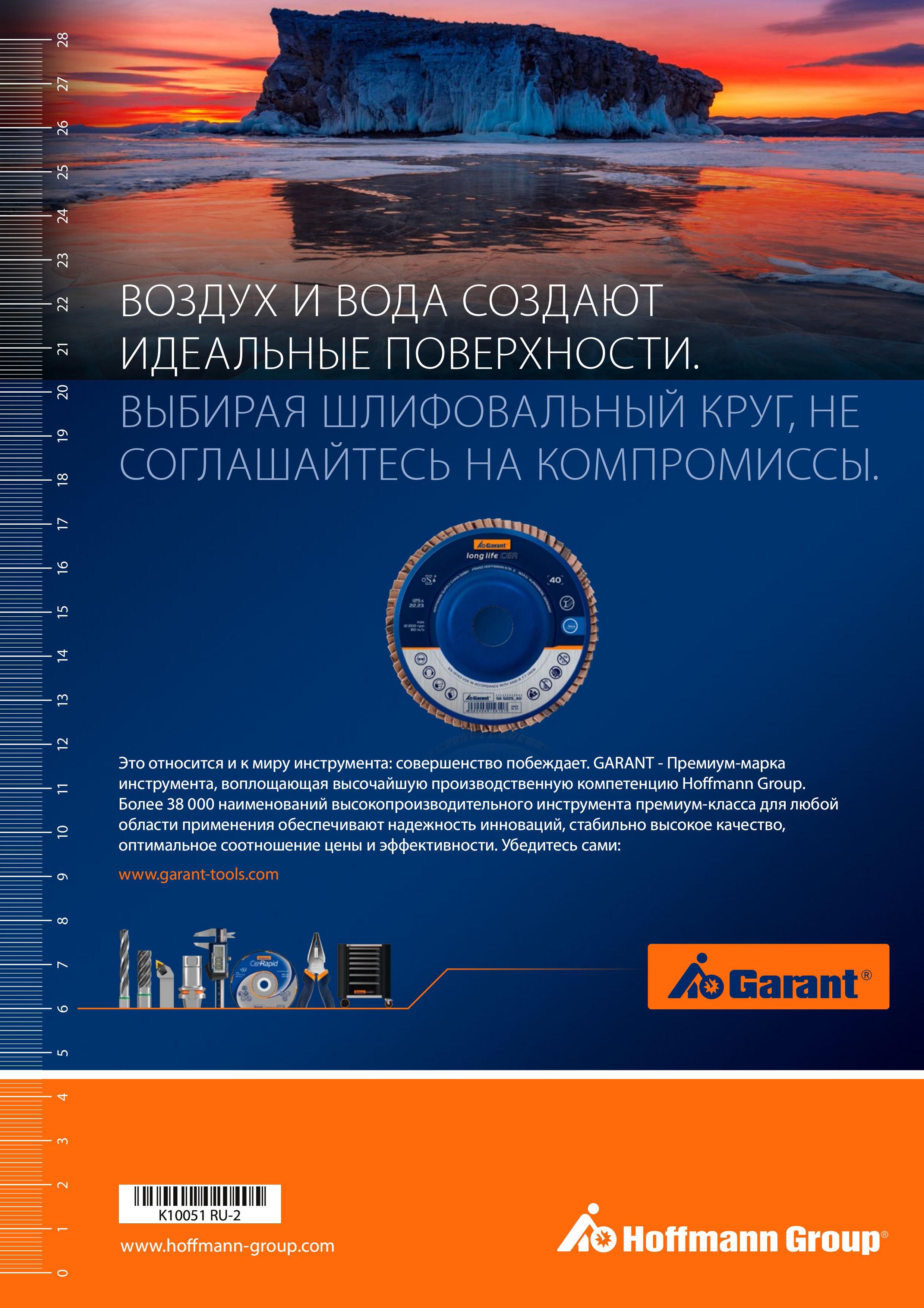 1194 longlife -U ВОЗДУХ И ВОДА СОЗДАЮТ ИДЕАЛЬНЫЕ ПОВЕРХНОСТИ ВЫБИРАЯ ШЛИФОВАЛЬНЫЙ КРУГ, НЕ СОГЛАШАЙТЕСЬ НА КОМПРОМИССЫ Это относится и к миру инструме Каталог HOFFMANN GROUP 2020 Измерительный и ручной инструмент Инвентарь Абразивы Шлифовальные и отрезные круги Электроинструмент Пневмоинструмент Штангенциркули Стр. 