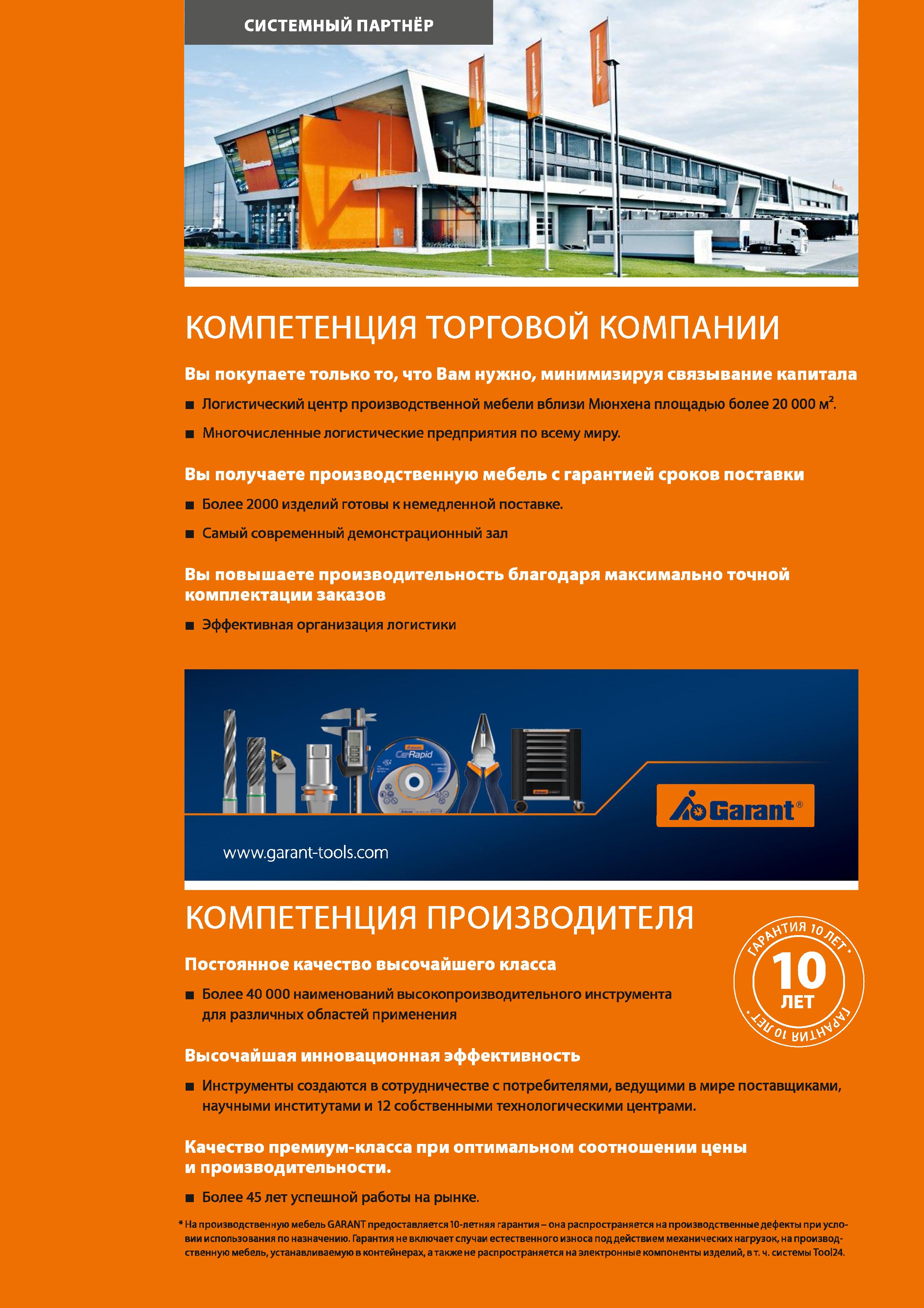 4 КОМПЕТЕНЦИЯ ТОРГОВОЙ КОМПАНИИ Вы покупаете только то, что Вам нужно, минимизируя связывание капитала I Логистический центр производственной мебел Каталог HOFFMANN GROUP 2020 Промышленная мебель и складское оборудование для производств Системы хранения и транспортировки Тележки и шкафы для инструментов Стр. 