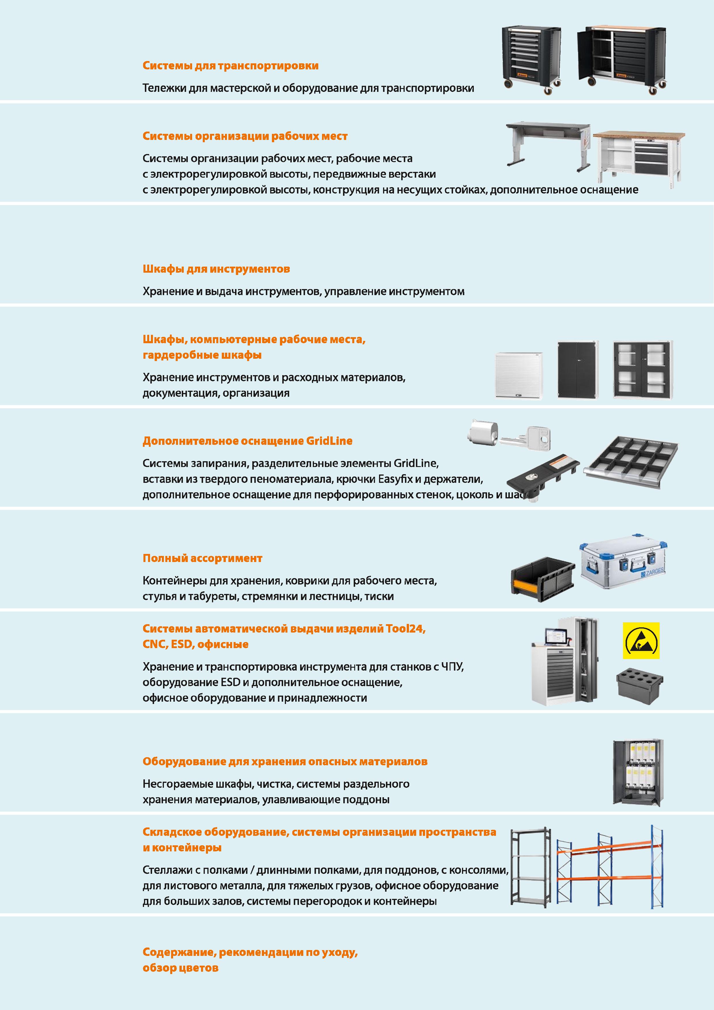 24 Системы для транспортировки Тележки для мастерской и оборудование для транспортировки т Системы организации рабочих мест Системы организации рабо Каталог HOFFMANN GROUP 2020 Промышленная мебель и складское оборудование для производств Системы хранения и транспортировки Тележки и шкафы для инструментов Стр. 