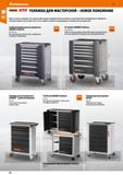 32 Hoffmann Group 51 GRID GRID Тележка для инструментов GARANT-узкое исполнение Стр 33 За счет узкого исполнения проедет везде ToolTruck GARANT Grid Каталог HOFFMANN GROUP 2020 Промышленная мебель и складское оборудование для производств Системы хранения и транспортировки Тележки и шкафы для инструментов Стр. 32