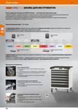198 Ao Hoffmann Group - > GRID ШКАФЫ ДЛЯ ИНСТРУМЕНТОВ Новые шкафы для инструментов GARANT Grid Line — настоящее пространственное чудо 2 варианта глуб Каталог HOFFMANN GROUP 2020 Промышленная мебель и складское оборудование для производств Системы хранения и транспортировки Тележки и шкафы для инструментов Стр. 198