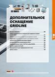 305 ДОПОЛНИТЕЛЬНОЕ ОСНАЩЕНИЕ GRIDLINE Системы запирания 306 Наборы разделительных элементов для выдвижных ящиков Comfort Close 311 Наборы разделитель Каталог HOFFMANN GROUP 2020 Промышленная мебель и складское оборудование для производств Системы хранения и транспортировки Тележки и шкафы для инструментов Стр. 305
