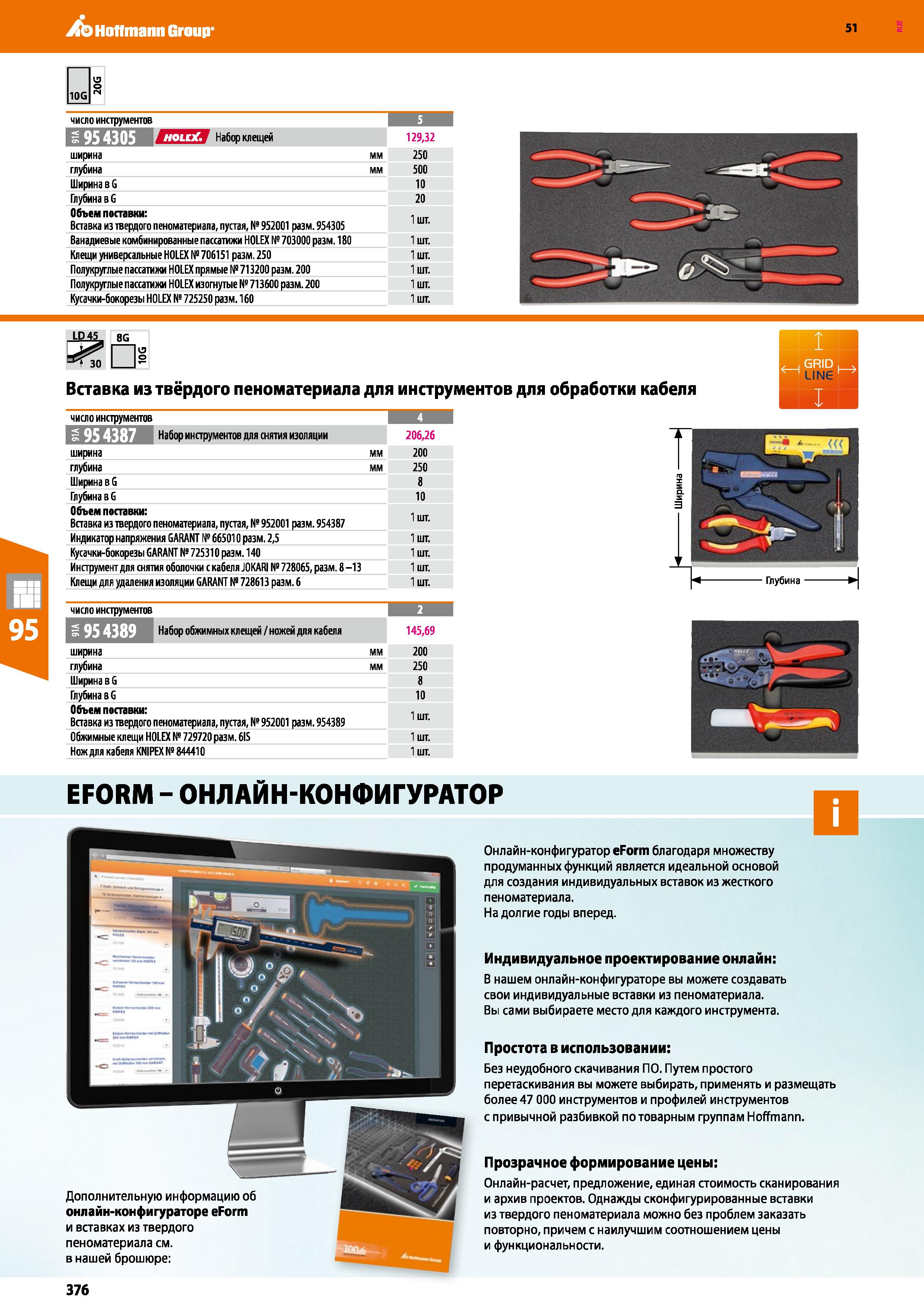 376 Hoffmann Group 51 V3 о 10G сч число инструментов Набда клешей 129,32 ширина мм 250 глубина мм 500 Ширина в G 10 Глубина в G 20 Объем поставки: Вс Каталог HOFFMANN GROUP 2020 Промышленная мебель и складское оборудование для производств Системы хранения и транспортировки Тележки и шкафы для инструментов Стр. 376