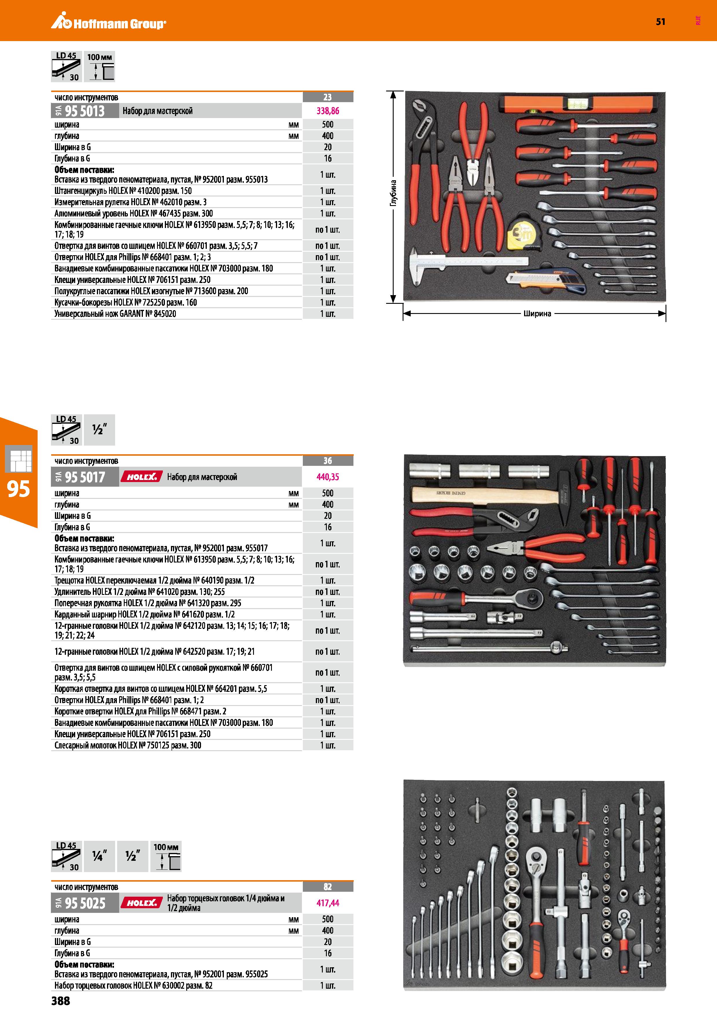 388 Hoffmann Group 51 ID 45 100мм CRT IE LD45 CRT V число инструментов Набор для мастерской LD45 Уа у2 100 мм 1C 1 шт число инструментш Набор для мап Каталог HOFFMANN GROUP 2020 Промышленная мебель и складское оборудование для производств Системы хранения и транспортировки Тележки и шкафы для инструментов Стр. 388