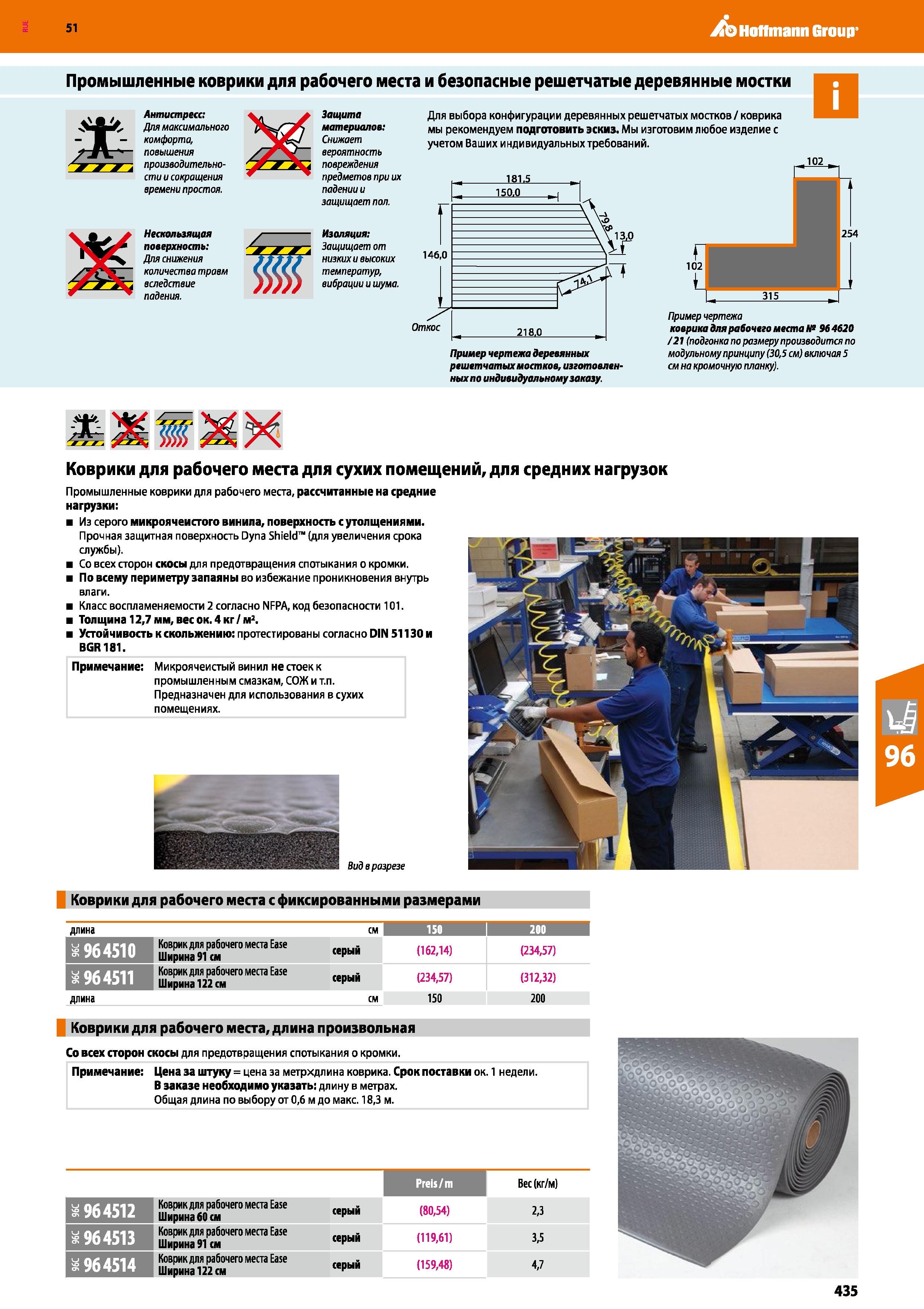 435 Hoffmann Group 51 Промышленные коврики для рабочего места и безопасные решетчатые деревянные мостки / А - л Антистресс: Для максимального комфорт Каталог HOFFMANN GROUP 2020 Промышленная мебель и складское оборудование для производств Системы хранения и транспортировки Тележки и шкафы для инструментов Стр. 435