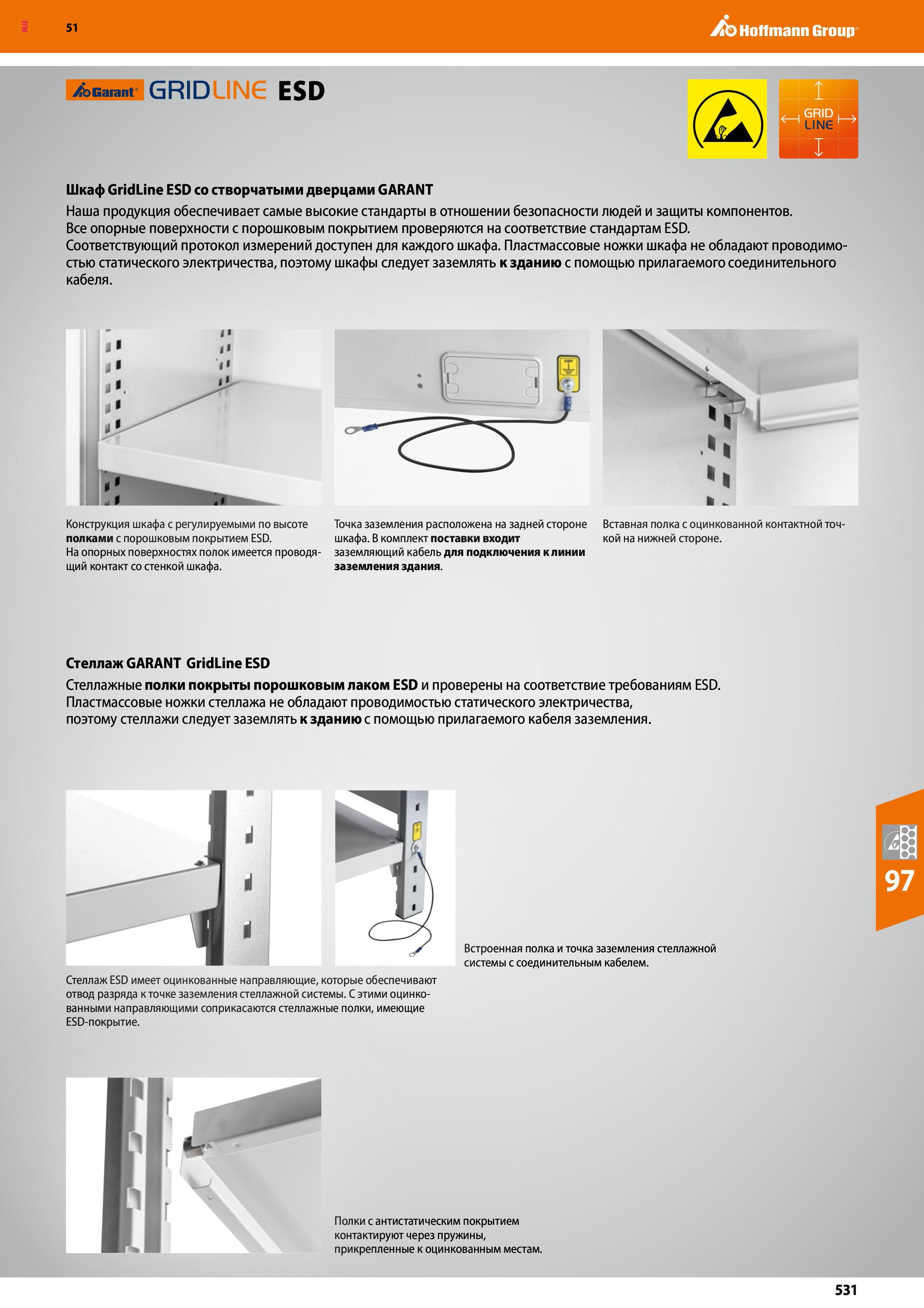 531 /bGarant GRID ESD Шкаф GridLine ESD со створчатыми дверцами GARANT Наша продукция обеспечивает самые высокие стандарты в отношении безопасности л Каталог HOFFMANN GROUP 2020 Промышленная мебель и складское оборудование для производств Системы хранения и транспортировки Тележки и шкафы для инструментов Стр. 531