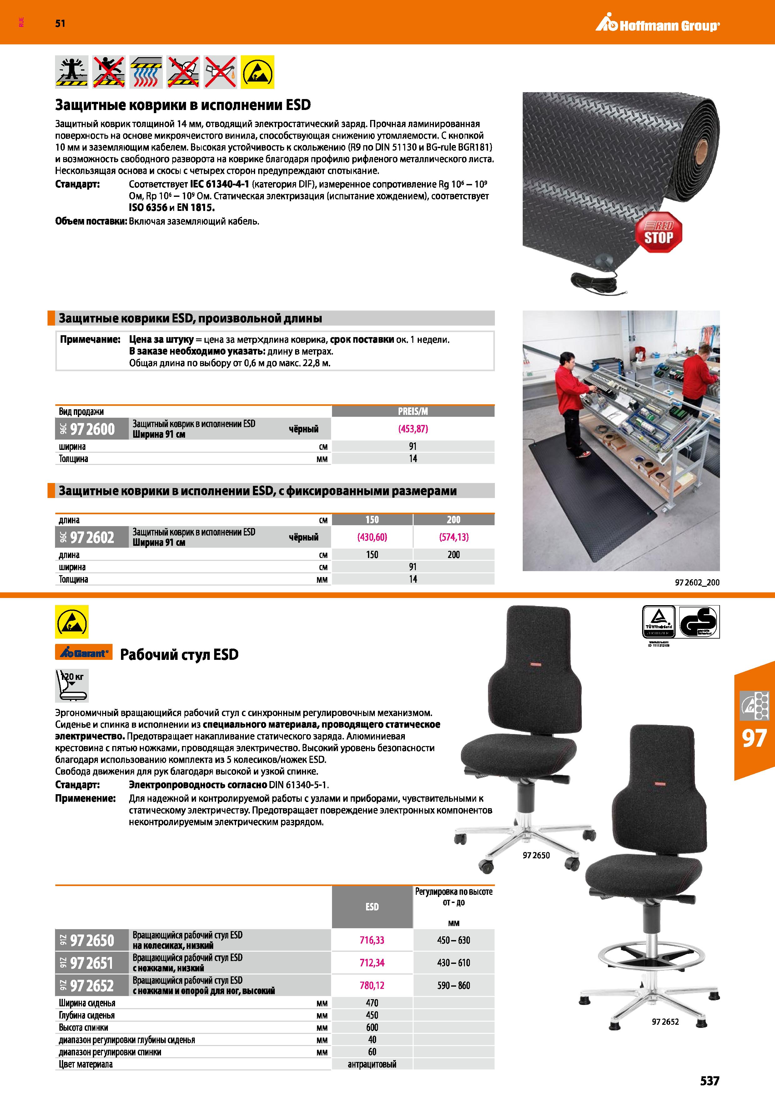 537 Hoffmann Group 51 M Защитные коврики в исполнении ESD Защитный коврик толщиной 14 мм, отводящий электростатический заряд Прочная ламинированная п Каталог HOFFMANN GROUP 2020 Промышленная мебель и складское оборудование для производств Системы хранения и транспортировки Тележки и шкафы для инструментов Стр. 537