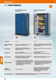 562 Hoffmann Group 51 asecos- ОГНЕСТОЙКОСТЬ Несгораемый шкаф, тип 90 Несгораемый шкаф, тип 30 Q-Pegasus, S-Classic Q-Classic Огнестойкость 90 минут 3 Каталог HOFFMANN GROUP 2020 Промышленная мебель и складское оборудование для производств Системы хранения и транспортировки Тележки и шкафы для инструментов Стр. 562
