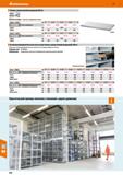610 Hoffmann Group 51 Полка с допустимой нагрузкой 250 кг Объем поставки: Включая 4 держателя полок Ширина х глубина ЩШШ 1100x400 I 1000x500 I 1000x6 Каталог HOFFMANN GROUP 2020 Промышленная мебель и складское оборудование для производств Системы хранения и транспортировки Тележки и шкафы для инструментов Стр. 610