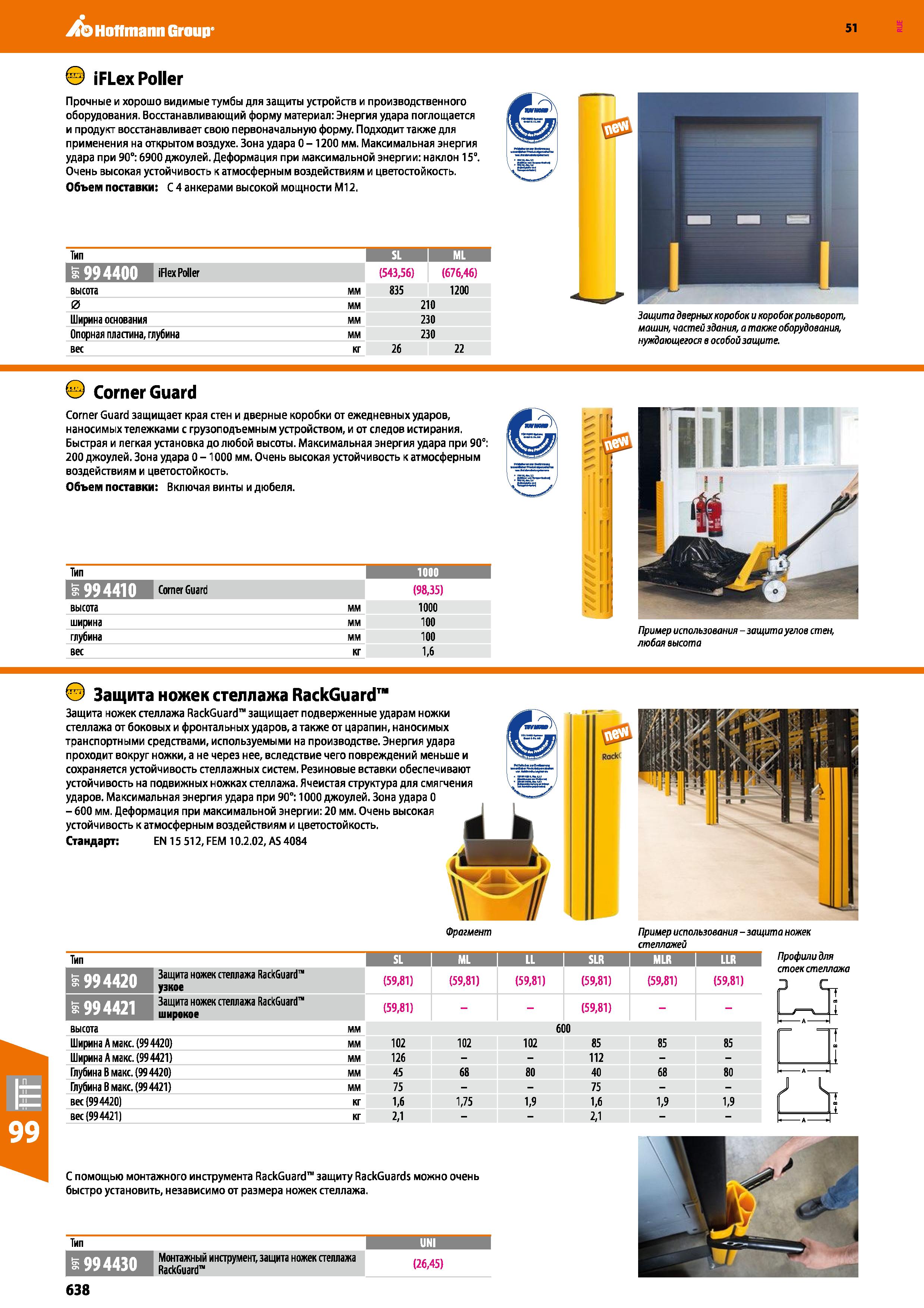 638 Hoffmann Group 51 0 iFLex Poller Прочные и хорошо видимые тумбы для защиты устройств и производственного оборудования Восстанавливающий форму мат Каталог HOFFMANN GROUP 2020 Промышленная мебель и складское оборудование для производств Системы хранения и транспортировки Тележки и шкафы для инструментов Стр. 638