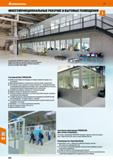 642 Hoffmann Group 51 МНОГОФУНКЦИОНАЛЬНЫЕ РАБОЧИЕ И БЫТОВЫЕ ПОМЕЩЕНИЯ Системный бокс TRENDLINE Удобная при сборке конструкция из готовых элементов: к Каталог HOFFMANN GROUP 2020 Промышленная мебель и складское оборудование для производств Системы хранения и транспортировки Тележки и шкафы для инструментов Стр. 642