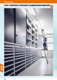 650 Hoffmann Group 51 jfbGarant КОМПЛЕКС СТЕЛЛАЖЕЙ С ВЫДВИЖНЫМИ ЯЩИКАМИ 650 Каталог HOFFMANN GROUP 2020 Промышленная мебель и складское оборудование для производств Системы хранения и транспортировки Тележки и шкафы для инструментов Стр. 650