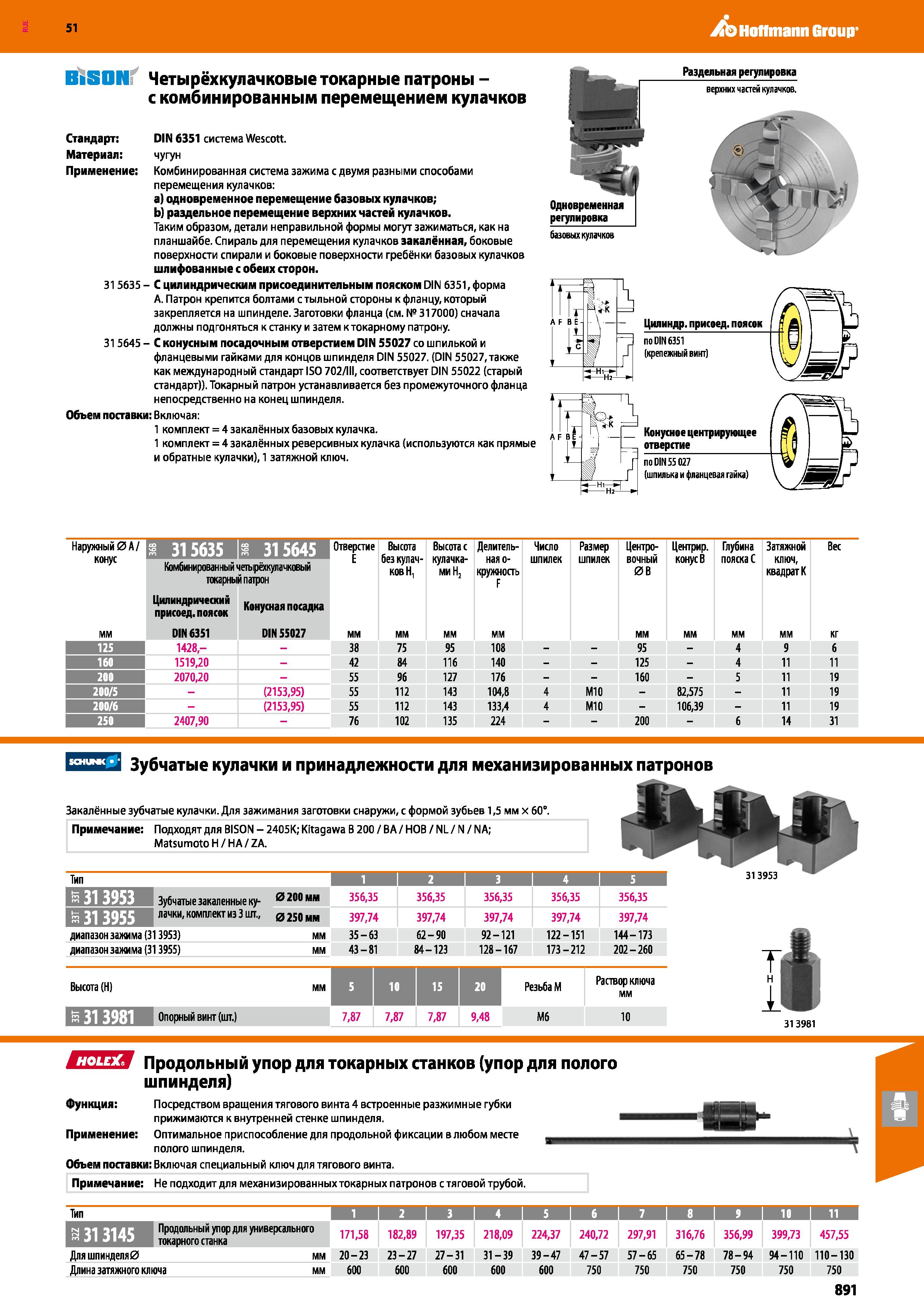 891 Hoffmann Group 51 B SON Четырёхкулачковые токарные патроны - с комбинированным перемещением кулачков Стандарт: DIN 6351 система Wescott Материал: Каталог HOFFMANN GROUP 2020 Режущий и вспомогательный инструмент для металлорежущих станков с ЧПУ и универсальных Сверла Фрезы Метчики Резцы Развертки Оснастка инструментальная Стр. 891