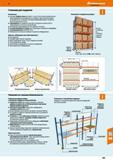 565 48 Hoffmann Group Стеллажи для поддонов Исполнение: Цельный профиль рамы высотой от 2 м до 10 м (поставка в разобранном виде) Возможность поставк Каталог HOFFMANN GROUP 2017 Мебель производственная Промышленные системы хранения Рабочие места Верстаки Автоматизированные шкафы Складское оборудование Стр. 565