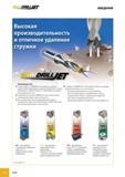 33 На один корпус сборного сверла Iscar CHAMDRILLJET возможна установка 4 разных типов сверлильных головок для обработки 4-х групп материалов К корпусу крепят Каталог ISCAR 2008 Металлорежущий вращающийся инструмент для фрезерования сверления растачивания и инструментальная станочная оснастка Стр. A32