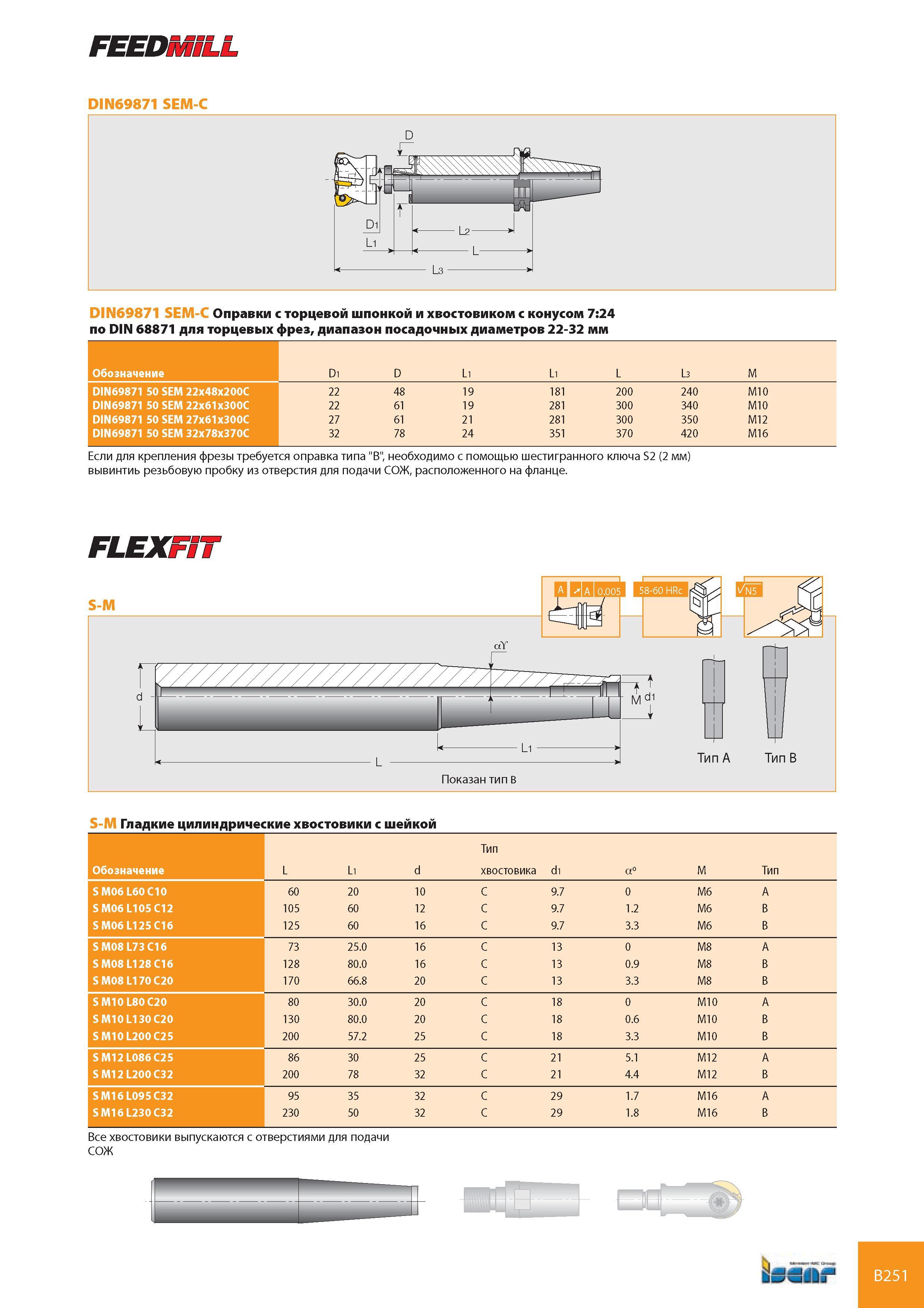 292 FEEDMiLL DIN69871 SEM-C D L3 DIN69871 SEM-C Оправки с торцевой шпонкой и хвостовиком с конусом 7:24 по DIN 68871 для торцевых фрез, диапазон посадочных диа Каталог ISCAR 2008 Металлорежущий вращающийся инструмент для фрезерования сверления растачивания и инструментальная станочная оснастка Стр. B251