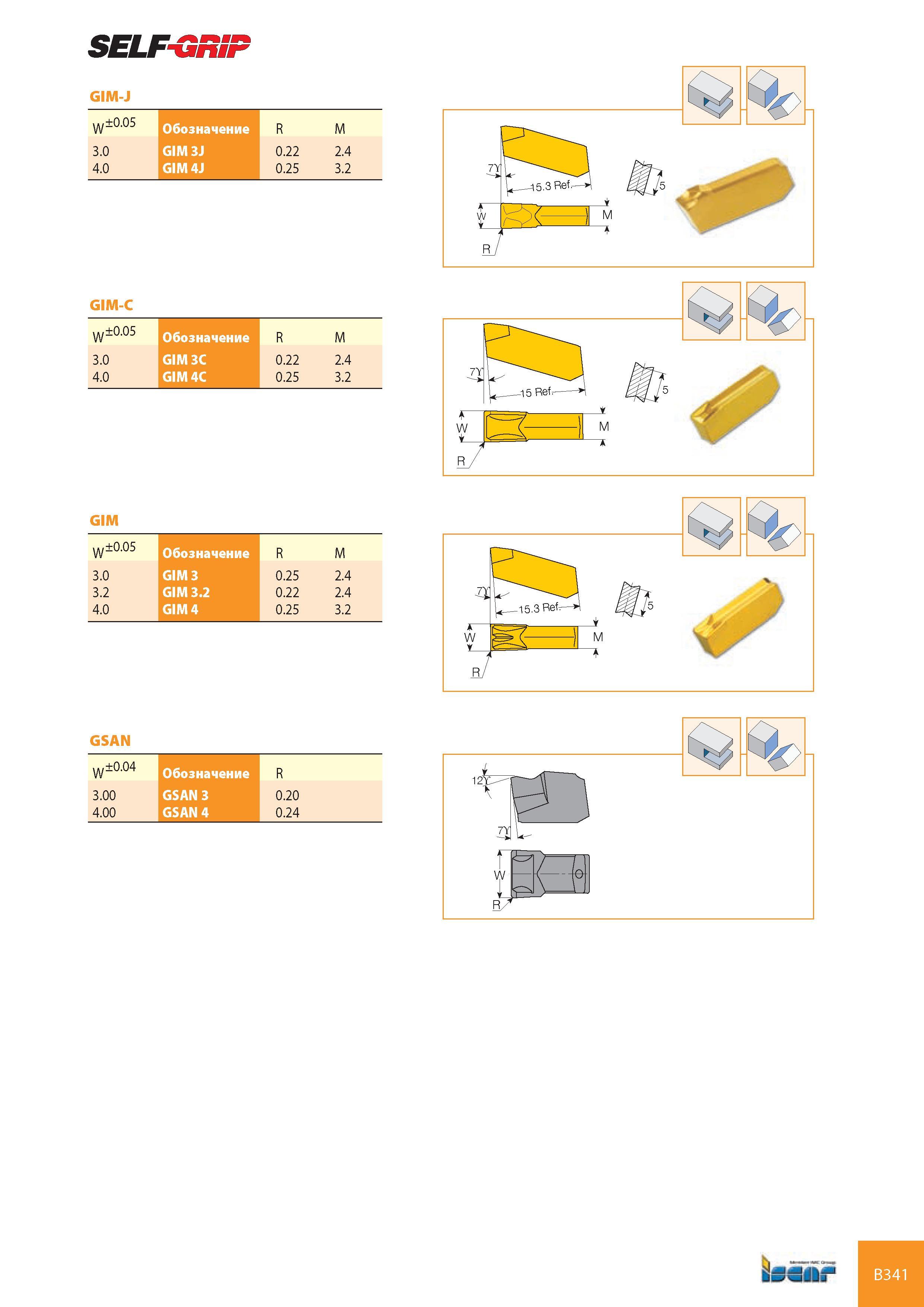 382 SELF-GRSF GIM-J w±0 05 Обозначение R M 3 0 GIM 3J 0 22 2 4 4 0 GIM 4J 0 25 3 2 GIM-C w±0 05 Обозначение R M 3 0 GIM 3C 0 22 2 4 4 0 GIM 4C 0 25 3 2 7Y A W Каталог ISCAR 2008 Металлорежущий вращающийся инструмент для фрезерования сверления растачивания и инструментальная станочная оснастка Стр. B341