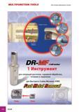 921 MULTIFUNCTION TOOLS Для токарно-фрезерных станков E16 № Г DR- 1 Инструмент для операций расточки, торцевой обработки, точения и сверления для Быстрого Съём Каталог ISCAR 2008 Металлорежущий вращающийся инструмент для фрезерования сверления растачивания и инструментальная станочная оснастка Стр. E16