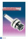 969 F88 ISCAR ETM Каталог ISCAR 2008 Металлорежущий вращающийся инструмент для фрезерования сверления растачивания и инструментальная станочная оснастка Стр. F88