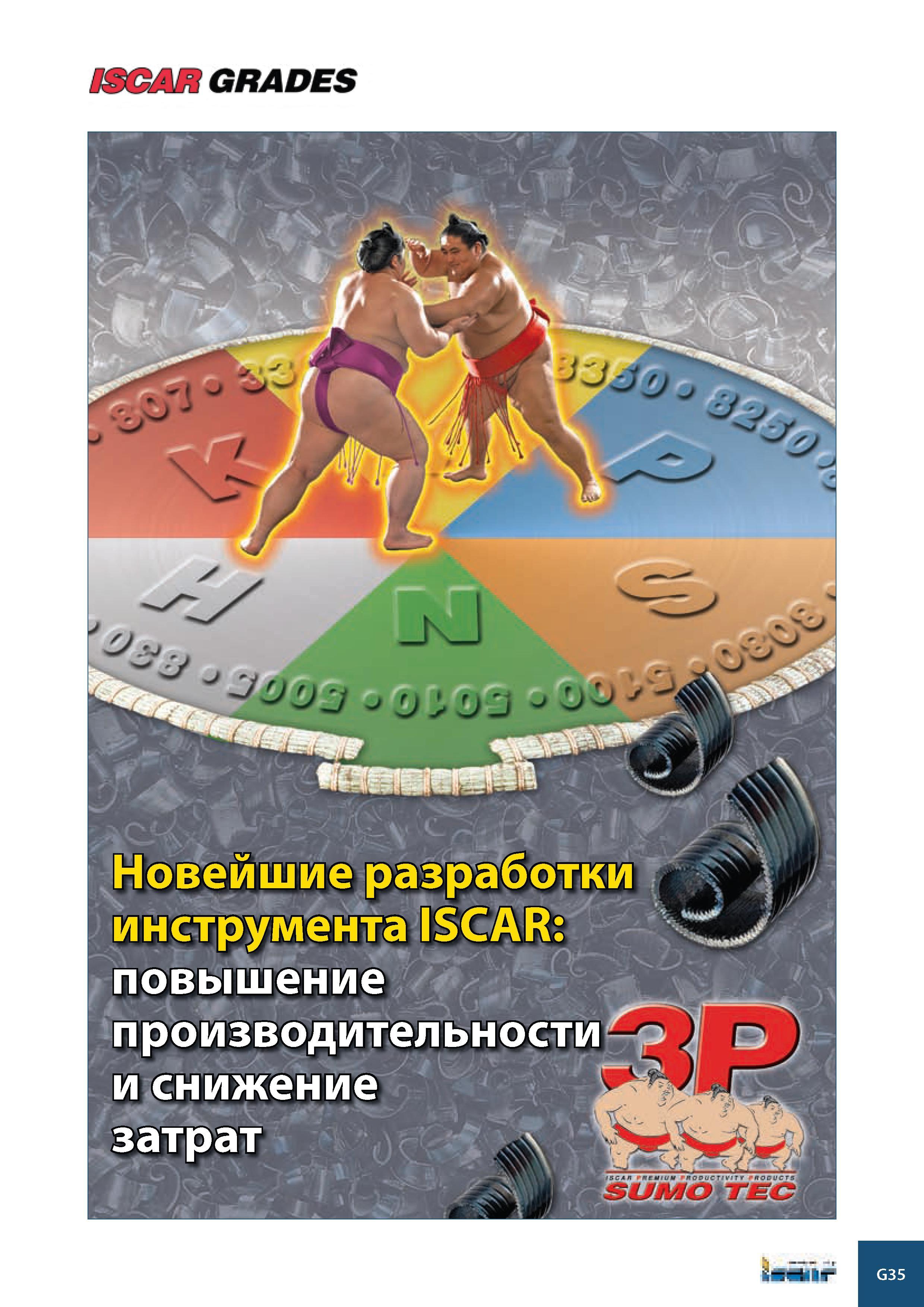 1018 GRADES Каталог ISCAR 2008 Металлорежущий вращающийся инструмент для фрезерования сверления растачивания и инструментальная станочная оснастка Стр. G35