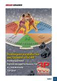 1018 GRADES Каталог ISCAR 2008 Металлорежущий вращающийся инструмент для фрезерования сверления растачивания и инструментальная станочная оснастка Стр. G35