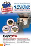 18 Твердосплавные сменные режущие пластины Iscar SUMOTURN HEAVY DUTY LINE для черновой токарной обработки Компания Искар представляет новую линейку SUMOTURN, куда вхо Каталог ISCAR 2010 Новый металлорежущий инструмент для точения фрезерования сверления Инструментальная станочная оснастка для металлообрабатывающих станков и комплексов с ЧПУ Стр. 18