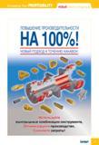97 Токарный инструмент Iscar для токарной обработки канавок НОВЫЙ КАТАЛОГ ПРОДУКЦИИ ПОВЫШЕНИЕ ПРОИЗВОДИТЕЛЬНОСТИ НА 100% НОВЫЙ ПОДХОД К ТОЧЕНИЮ КАНАВОК Каталог ISCAR 2010 Новый металлорежущий инструмент для точения фрезерования сверления Инструментальная станочная оснастка для металлообрабатывающих станков и комплексов с ЧПУ Стр. 97
