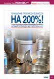 213 НОВЫЙ ПОДХОД Iscar К ФРЕЗЕРОВАНИЮ Increasing Your PRoFITABILITY НОВЫЙ КАТАЛОГ ПРОДУКЦИИ ПОВЫШЕНИЕ ПРОИЗВОДИТЕЛЬНОСТИ Каталог ISCAR 2010 Новый металлорежущий инструмент для точения фрезерования сверления Инструментальная станочная оснастка для металлообрабатывающих станков и комплексов с ЧПУ Стр. 213
