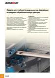 90 ISCARDR-DH B84 Сверла для глубокого сверления на фрезерных и токарных обрабатывающих центрах DR-DH - сверла с соотношением глубина/ диаметр 7xD и более Подходят для Каталог ISCAR 2012 Режущий осевой инструмент для обработки отверстий в металлах и сплавах Сверла спиральные Многолезвийные развертки Глубокое сверление Стр. B84