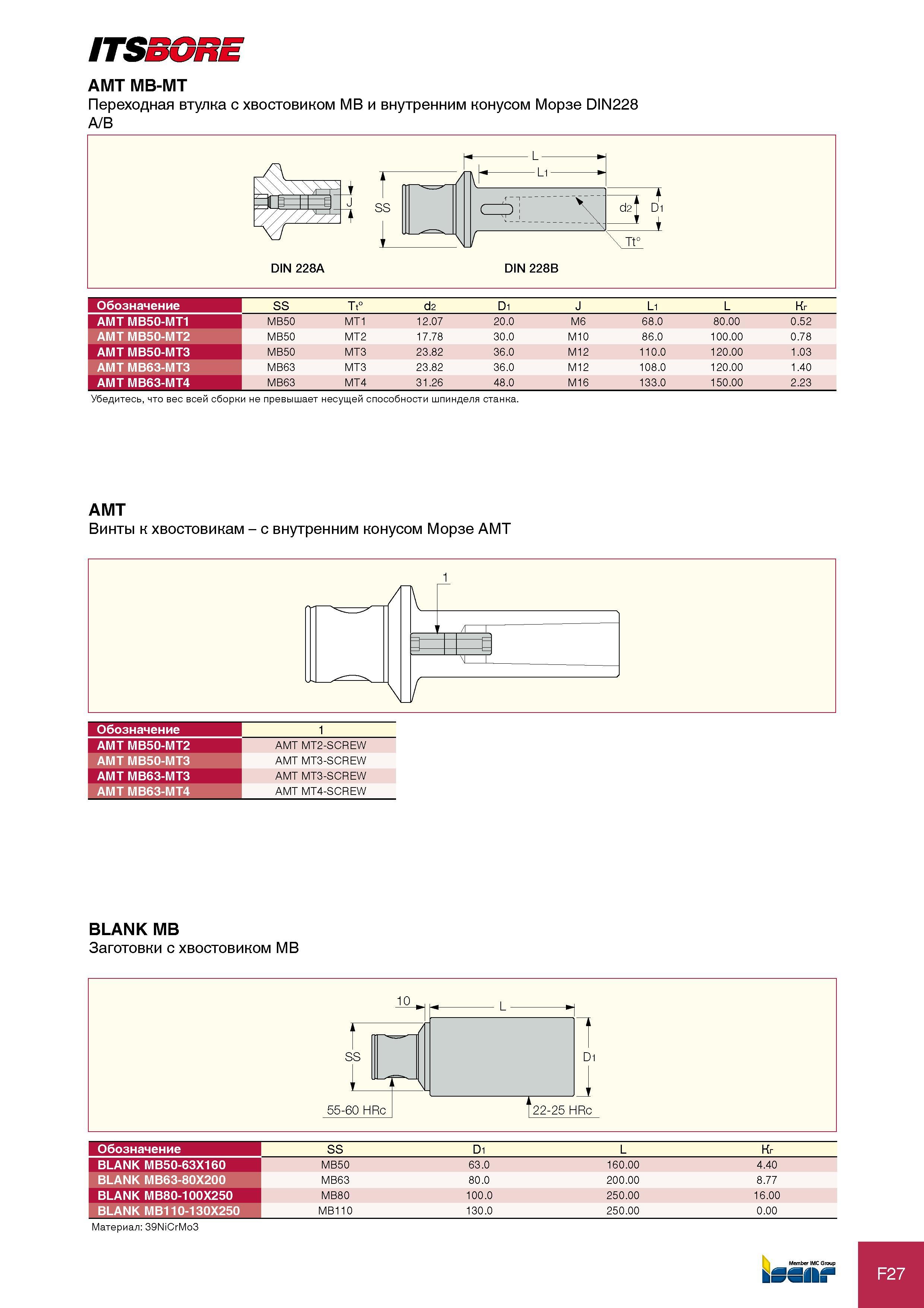 317 ITSBORE AMT MB-MT Переходная втулка с хвостовиком MB и внутренним конусом Морзе DIN228 A/B Обозначение SS Tt° d2 D1 J L1 L Кг AMT MB50-MT1 MB50 MT1 12 07 20 0 M6 68 Каталог ISCAR 2012 Режущий осевой инструмент для обработки отверстий в металлах и сплавах Сверла спиральные Многолезвийные развертки Глубокое сверление Стр. F27