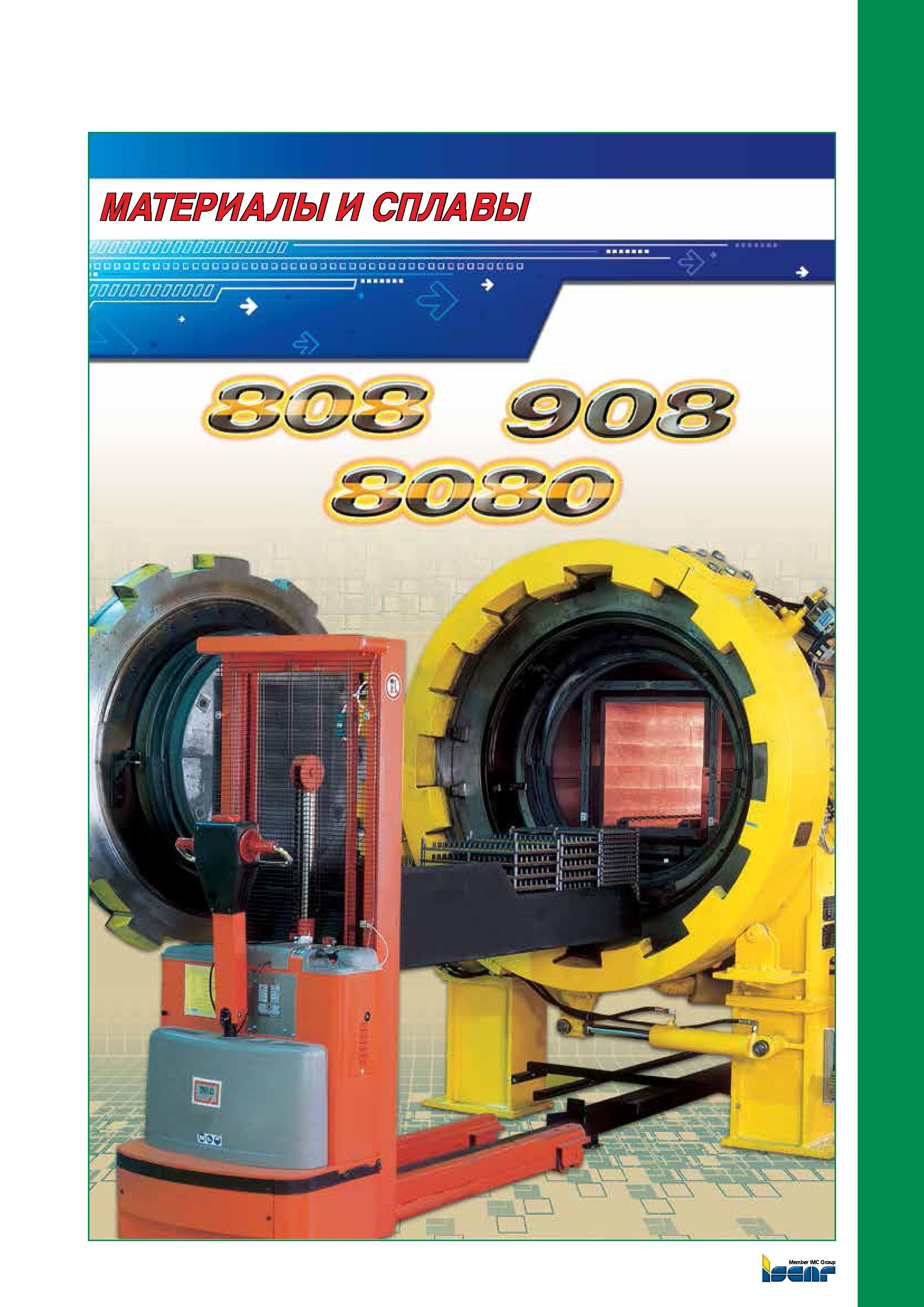 397 Iscar Каталог ISCAR 2012 Режущий осевой инструмент для обработки отверстий в металлах и сплавах Сверла спиральные Многолезвийные развертки Глубокое сверление Стр. 