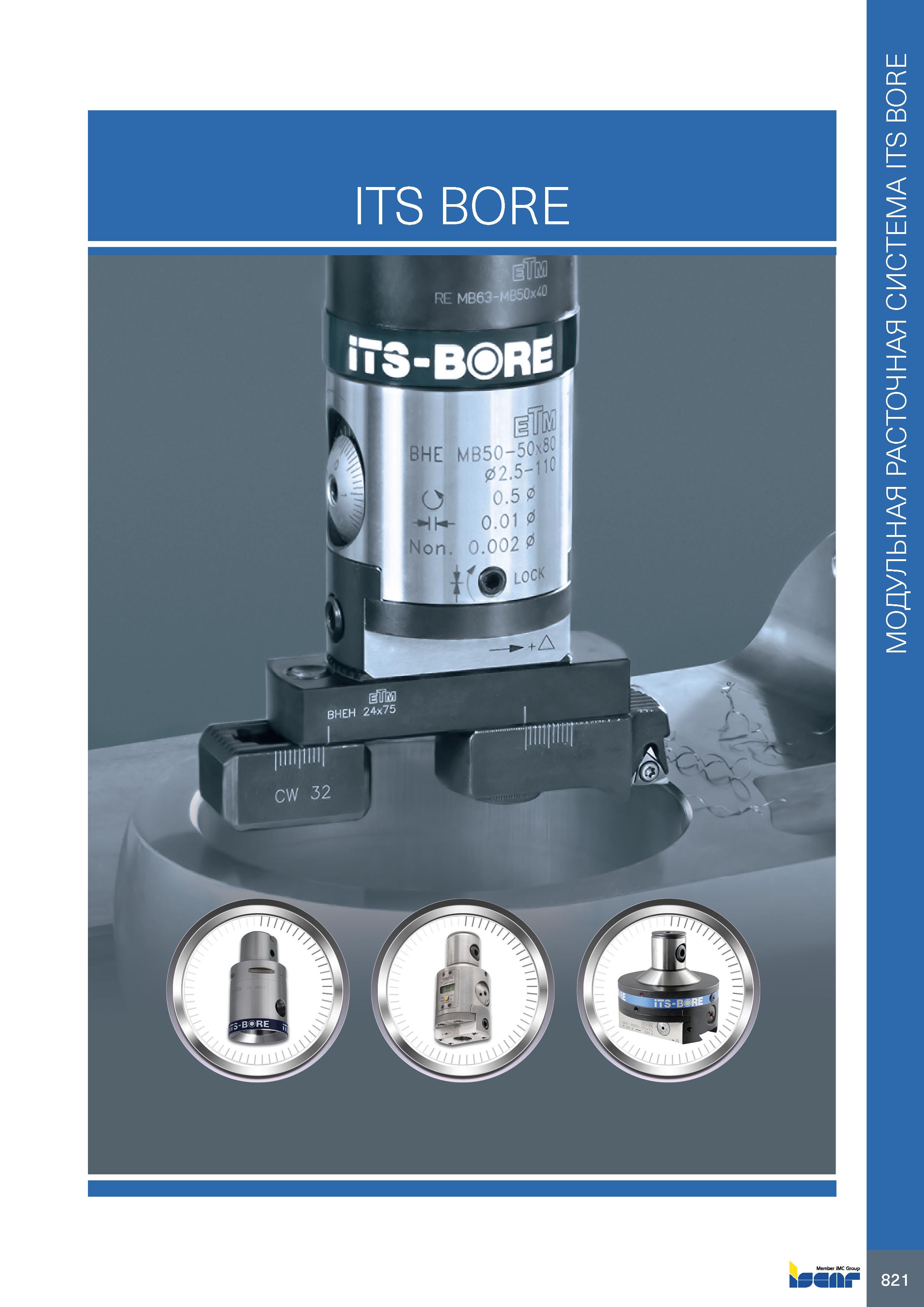 825 ITS BORE МОДУЛЬНАЯ РАСТОЧНАЯ СИСТЕМА ITS BORE Каталог ISCAR 2020 Фрезы твердосплавные монолитные и сборные Сверла спиральные с СМП Пластины режущие сменные Вспомогательный инструмент для станков по металлу Стр. 821
