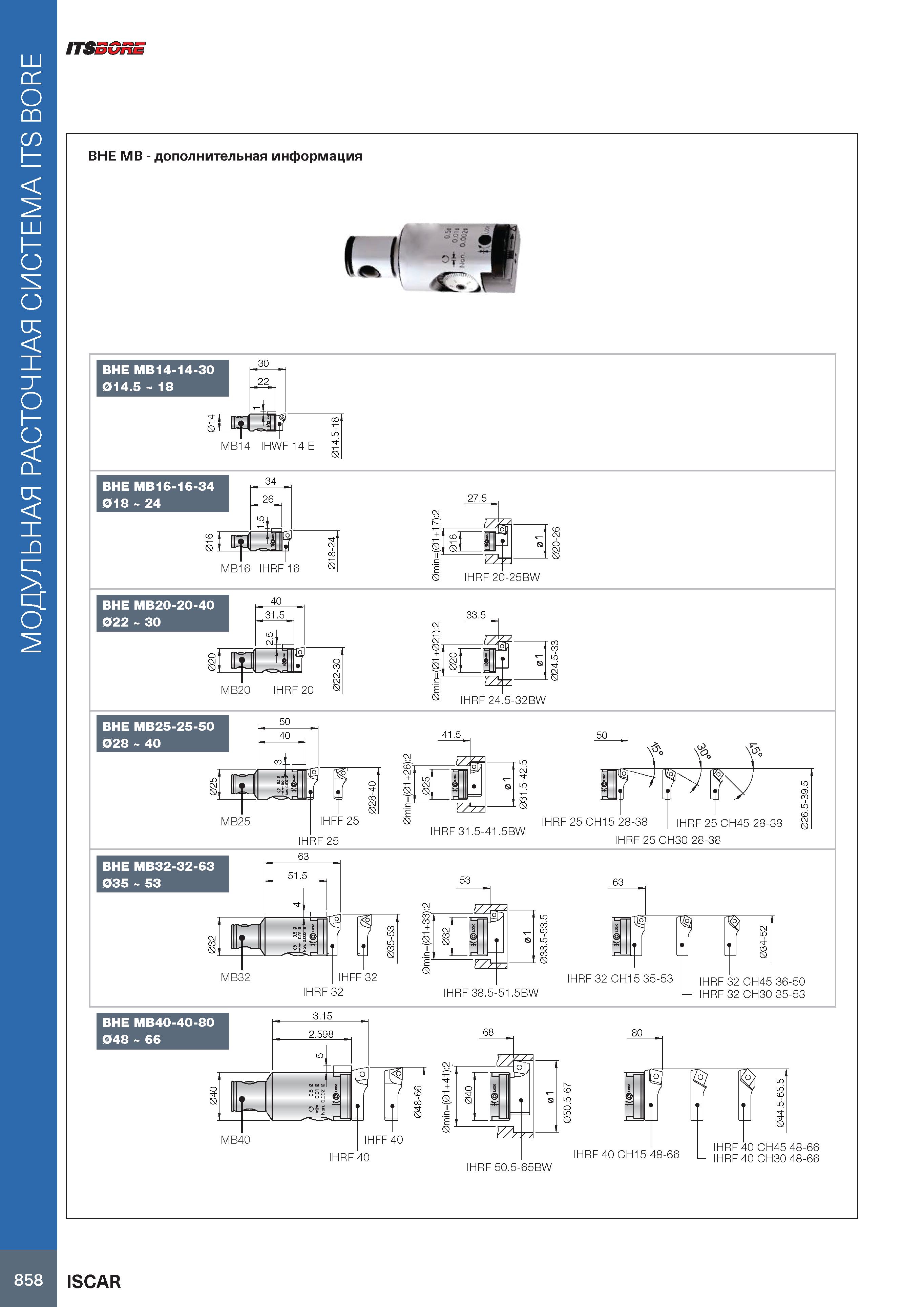 862 МОДУЛЬНАЯ РАСТОЧНАЯ СИСТЕМА ITS BORE ITSSGRE BHE MB - дополнительная информация BHE MB14-14-30 014 5 18 30 22 MB14 IHWF 14 E BHE MB16-16-34 018 2 Каталог ISCAR 2020 Фрезы твердосплавные монолитные и сборные Сверла спиральные с СМП Пластины режущие сменные Вспомогательный инструмент для станков по металлу Стр. 858