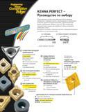 18 Существующая система классификации марок режущих инструментальных материалов Kennametal геометрии пластин рекомендаций по применению позволяет сделать Каталог KENNAMETAL 2004 Режущий инструмент для точения обработки канавок и нарезания резьбы Стр. A2