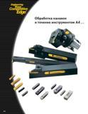 302 Engineering Competitive Edge Обработка канавок и точение инструментом А4 B34 Каталог KENNAMETAL 2004 Режущий инструмент для точения обработки канавок и нарезания резьбы Стр. B34
