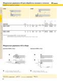 322 TOP NOTCH ИНСТРУМЕНТ ДЛЯ ОБРАБОТКИ КАНАВОК И ОТРЕЗКИ Модульные державки А4 для обработки канавок и точения KENNAMETAL Обработка наружных канавок KGMS Каталог KENNAMETAL 2004 Режущий инструмент для точения обработки канавок и нарезания резьбы Стр. B54