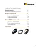 367 KENNAMETAL Инструмент для нарезания резьбы Руководство по применению C2 Инструментальные материалы для нарезания резьбы C3 Инструмент LT для нарезания Каталог KENNAMETAL 2004 Режущий инструмент для точения обработки канавок и нарезания резьбы Стр. C1