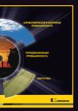 3 Инструмент Kennametal Применение АЭРОКОСМИЧЕСКАЯ И ОБОРОННАЯ ПРОМЫШЛЕННОСТЬ ГОРНОДОБЫВАЮЩАЯ ПРОМЫШЛЕННОСТЬ ЭНЕРГЕТИКА Каталог 2013 на русском языке Мастер-каталог KENNAMETAL 2013 Металлорежущий инструмент Точение Обработка отверстий Фрезерование Стр.