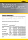 32 Услуги Kennametal Техническая поддержка для клиентов американской инструментальной компании Доступ к передовому опыту в области металлообработки Техни Мастер-каталог KENNAMETAL 2013 Металлорежущий инструмент Точение Обработка отверстий Фрезерование Стр. XXVIII